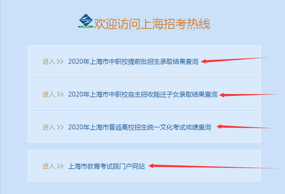 上海招考热线